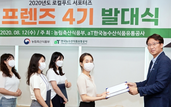 로컬프렌즈 4기 대표 위촉장 수여 사진 * aT 오정규 유통이사(우측)