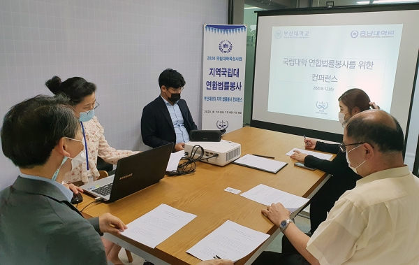 충남대 법률센터 지역국립대 연합법률봉사 컨퍼런스 개최