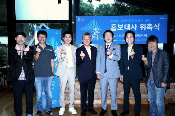 대한민국연극제 홍보대사 위촉