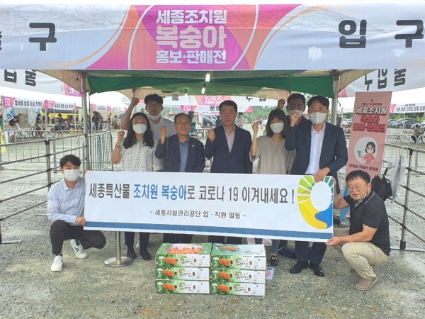 ‘세종조치원복숭아 특별 홍보·판촉 행사’에 참가