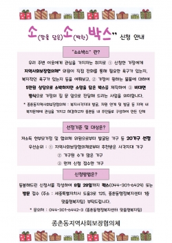 소소박스 신청안내문