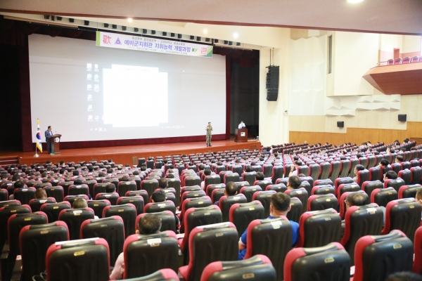 예비전력 담당군무원 지휘능력개발과정 진행