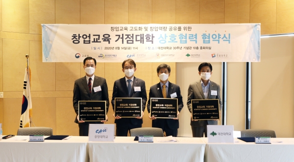 왼쪽부터 강릉원주대 신일식 LINC+단장, 중앙대 박상규 총장, 대전대 이종서 총장, 한밭대 최병욱 총장이 현판전달 기념사진을 촬영 중에 있다.