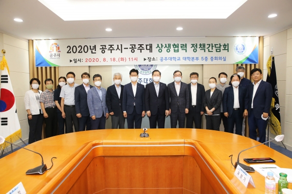 공주시와 함께 지역발전과 상생협력 위해 맞손