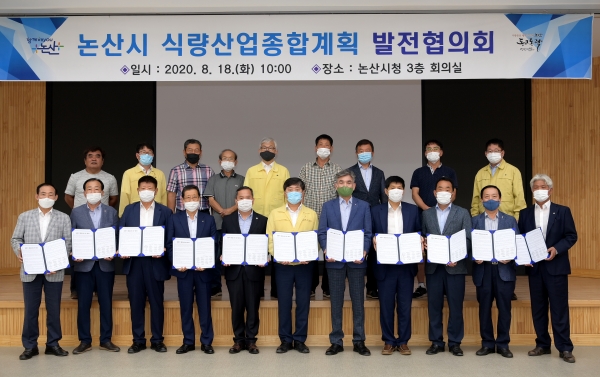 18일 시청 회의실에서 ‘식량산업 종합계획 수립을 위한 발전협의회’ 개최