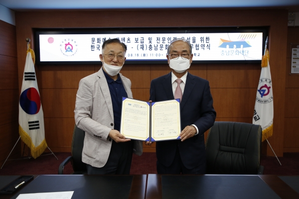 지난 18일 대학 본관에서 (재)충남문화재단(대표이사 김현식)과 우수 문화예술 콘텐츠 향유와 보급 및 전문인력 육성 위한 업무협약 체결