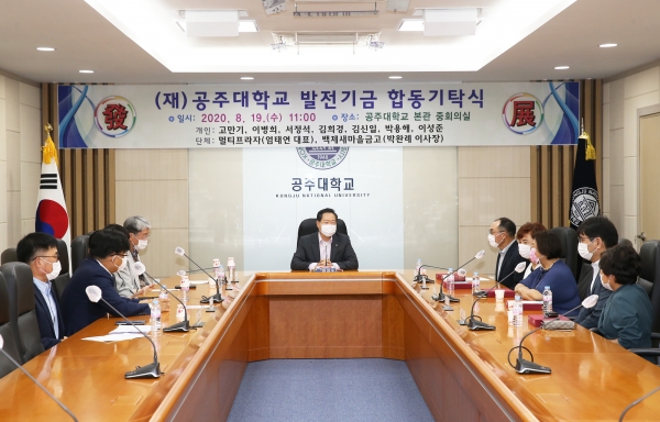 19일 대학본부 5층 중회의실에서 2020년도 하반기 고액기부자에 대한 “발전기금 합동 기탁식”행사