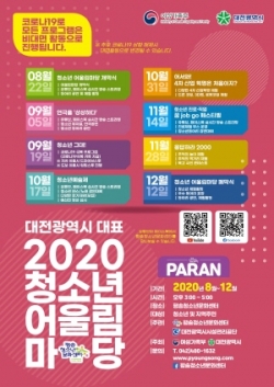 청소년 어울림마당 포스터