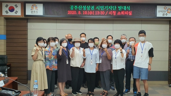 ‘공주산성상권 시민기자단’ 발대