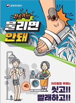 진드기 예방 홍보물