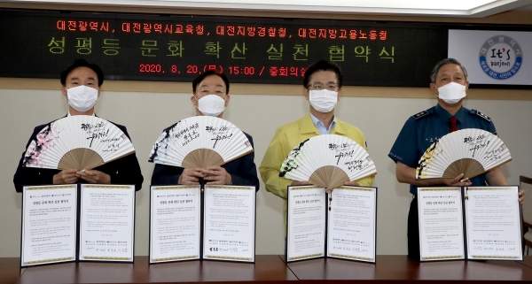 20일 대전시청 중회의실에서 대전광역시청, 대전지방경찰청, 대전지방고용노동청과 성평등 문화 확산 실천을 위한 공공기관 협약 체결