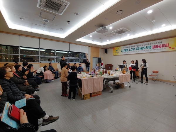 지난해 도시재생 소규모 주민공모사업 성과공유회 장면