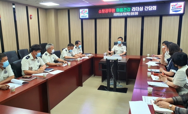 보령소방서 ‘정신건강 리더십 간담회’