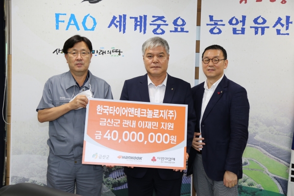 충남 금산군에 수해복구 성금 전달