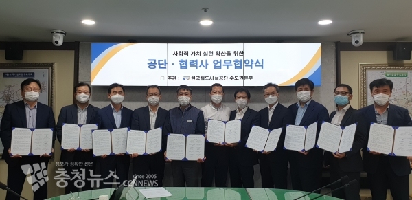 한국철도시설공단 김용두 수도권본부장(왼쪽 5번째) 및 협력사 대표들이 21일(금) 사회적기업 제품 우선구매 MOU를 체결하고 기념촬영을 하고있다.