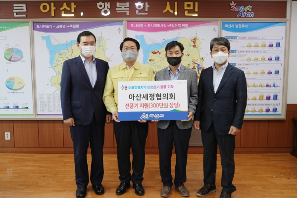 후원물품 전달 후 아산세정협의회 관계자와 오세현 아산시장이 기념사진을 찍고 있다.