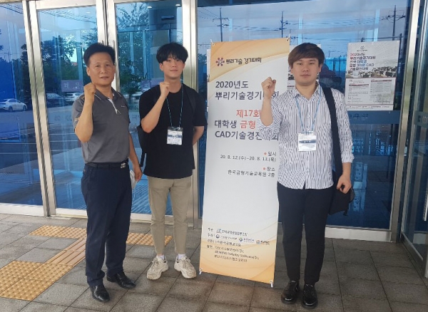 제17회 전국 대학생 금형 3차원 CAD기술경진대회에서 대상, 금상 수상  모습