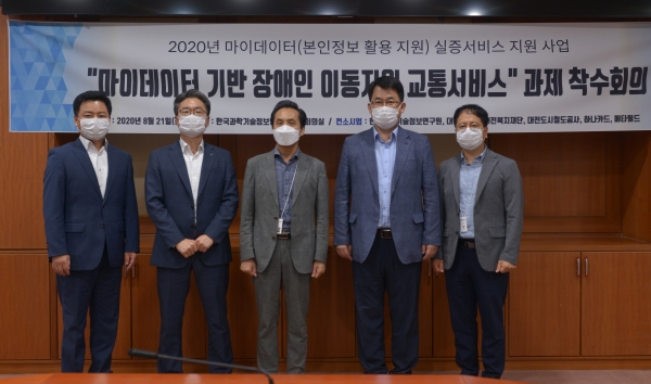 마이데이터 실증서비스 착수회의