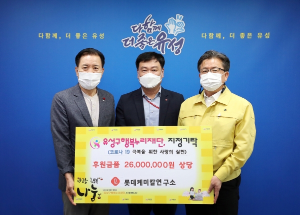 24일 구청 행복사랑방에서 강경보 소장(가운데)이 정용래 유성구청장(오른쪽)과 신동천 유성구행복누리재단 상임이사(왼쪽)에게 코로나19 피해가정 및 취약계층 청소년 지원을 위한  2,600만 원 상당의 후원금품 기탁