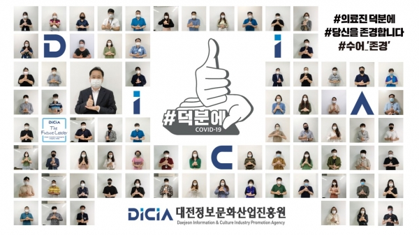 DICIA 덕분에챌린지