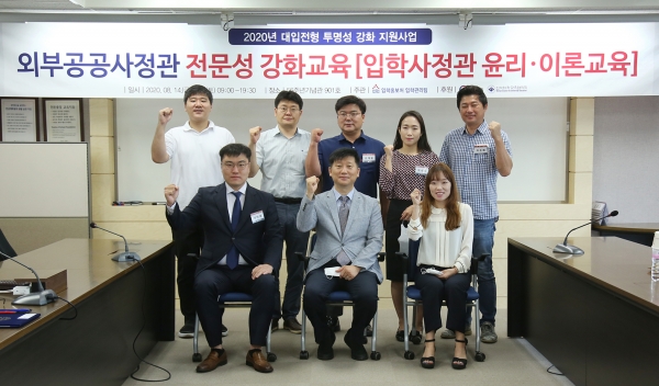 2021학년도 대입전형 외부공공사정관 위촉