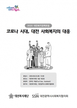복지정책포럼 자료집