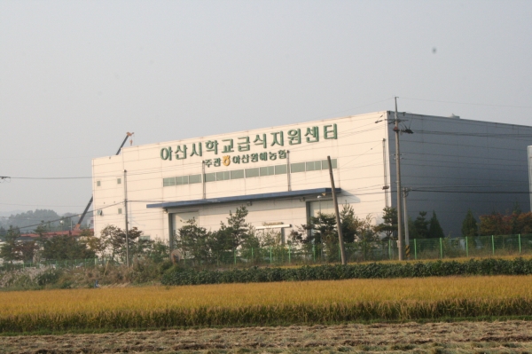 아산시 학교급식지원센터 전경