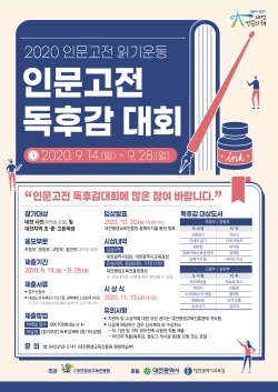 2020 인문고전 독후감 대회 포스터