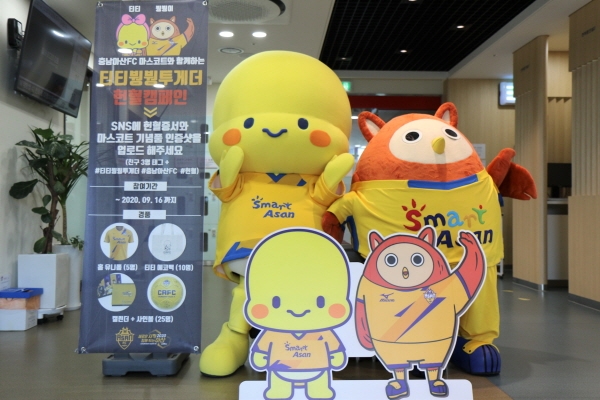 티티붱붱투게더 헌혈캠페인 사진