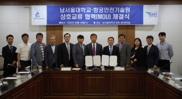 항공안전기술원과 상호교류 및 산학협력에 관한 업무협약