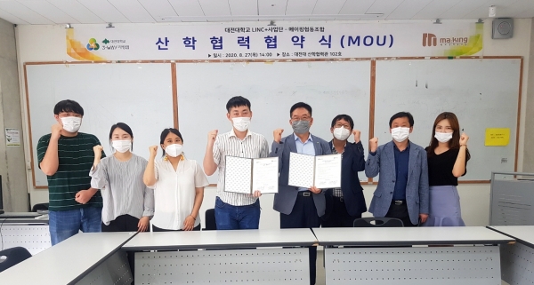 이영환 부총장(오른쪽 네 번째)과 유효석 메이킹협동조합 대표(왼쪽 네번째) 및 양 기관 관계자들이 업무협약을 체결 후 단체사진