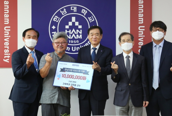 한남대 건축학과 김억중 교수가 제자들을 위해 1000만 원의 발전기금을 기탁했다.