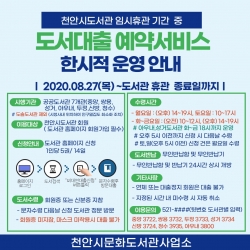 도서 대출 예약 서비스 홍보문