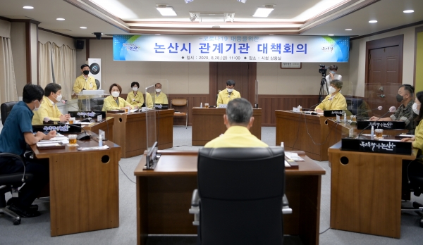 논산시 유관기관 대책회의 진행