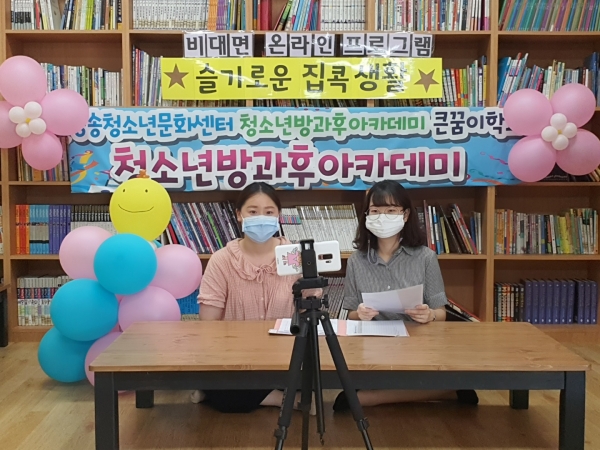 평송청소년문화센터 청소년방과후아카데미