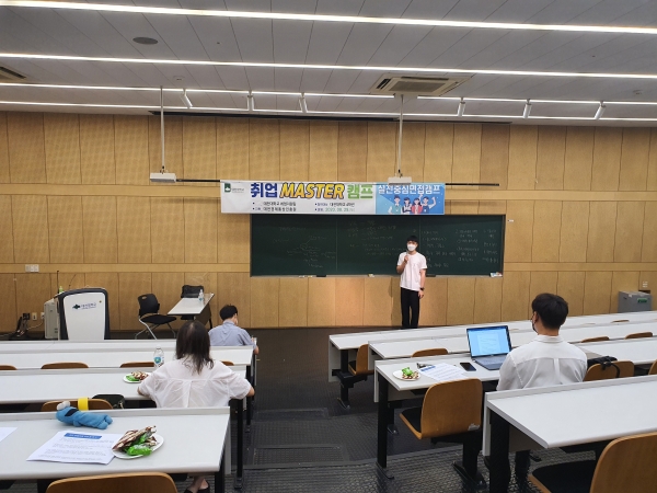 지난 29일 대학 30주년기념관에서 ‘취업MASTER캠프:실전중심면접캠프’ 진행