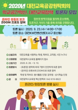원탁회의 모집 포스터