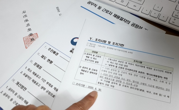 권익위에서 지난해 12월 지자체에 내려준 권고안