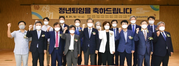 충남대, 2020년 교원 정년퇴임식 개최