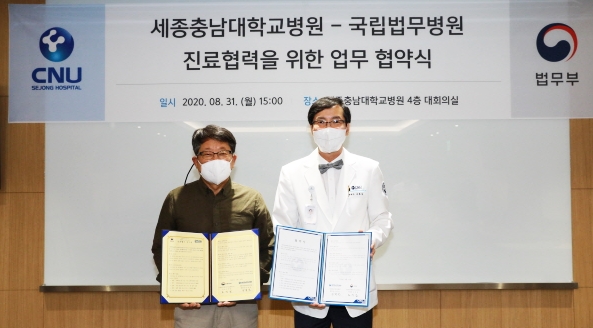 세종충남대병원-국립법무병원 업무협약/ 오른쪽이 세종충남대병원 나용길 원장, 왼쪽이 국립법무병원 조성남 원장