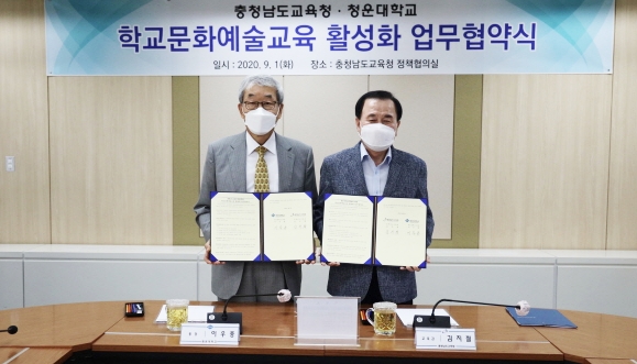 충남교육청-청운대학교 학교문화예술교육 활성화 업무협약 체결