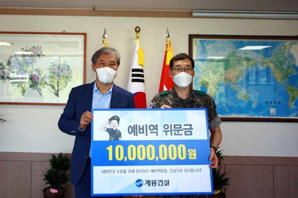 한승구 계룡건설 회장dl 1일 오전 11시 30분, 육군본부 인사사령부를 방문해 박동철 인사사령관에게 ‘예비역 추석 명절 위문금’ 1천만 원 전달 모습