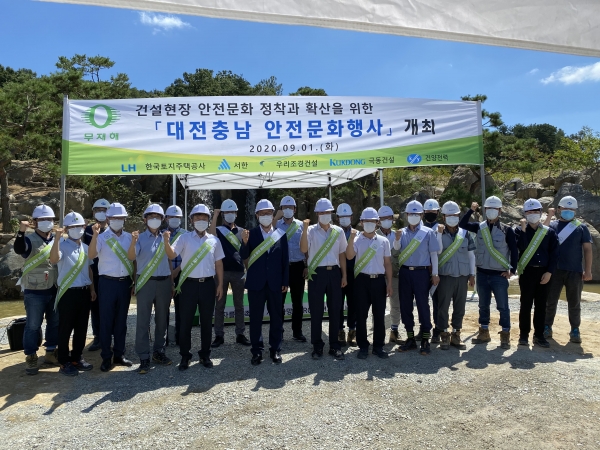 대전 둔곡지구 현장 무사고 기원행사 개최