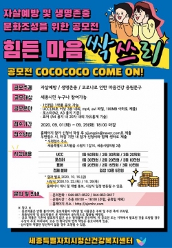 자살예방의 날 공모전 포스터