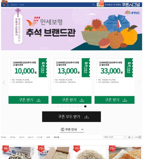 우체국 쇼핑몰 만세보령 농특산품 추석 브랜드관 캡쳐 장면