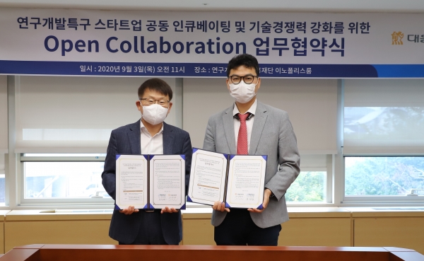 특구진흥재단-대웅제약 바이오 분야 스타트업 발굴 협약