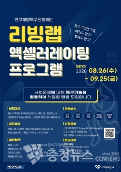 리빙랩 모집 포스터