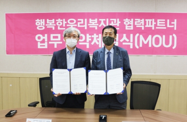 한국장애인고용공단, 행복한우리복지관 ‘발달장애인 생활체육 보조코치 육성 및 취업지원’업무협약 체결식 개최