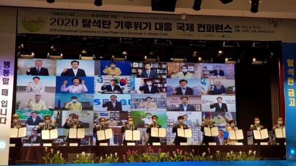 탈석탄기후위기대응 국제컨퍼런스 개최 모습