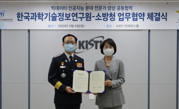 KISTI-소방청 빅데이터 전문인력 양성 업무협약.